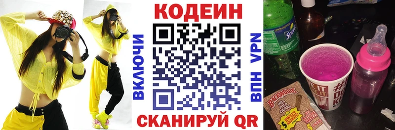 Codein напиток Lean (лин)  Спас-Клепики 